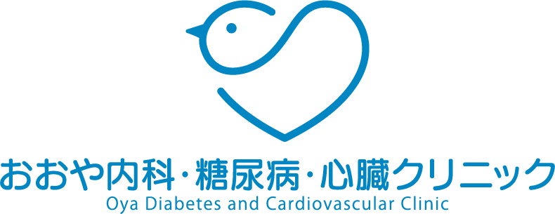 おおや内科・糖尿病・心臓クリニック Oya Diabetes and Cardiovascular Clinic